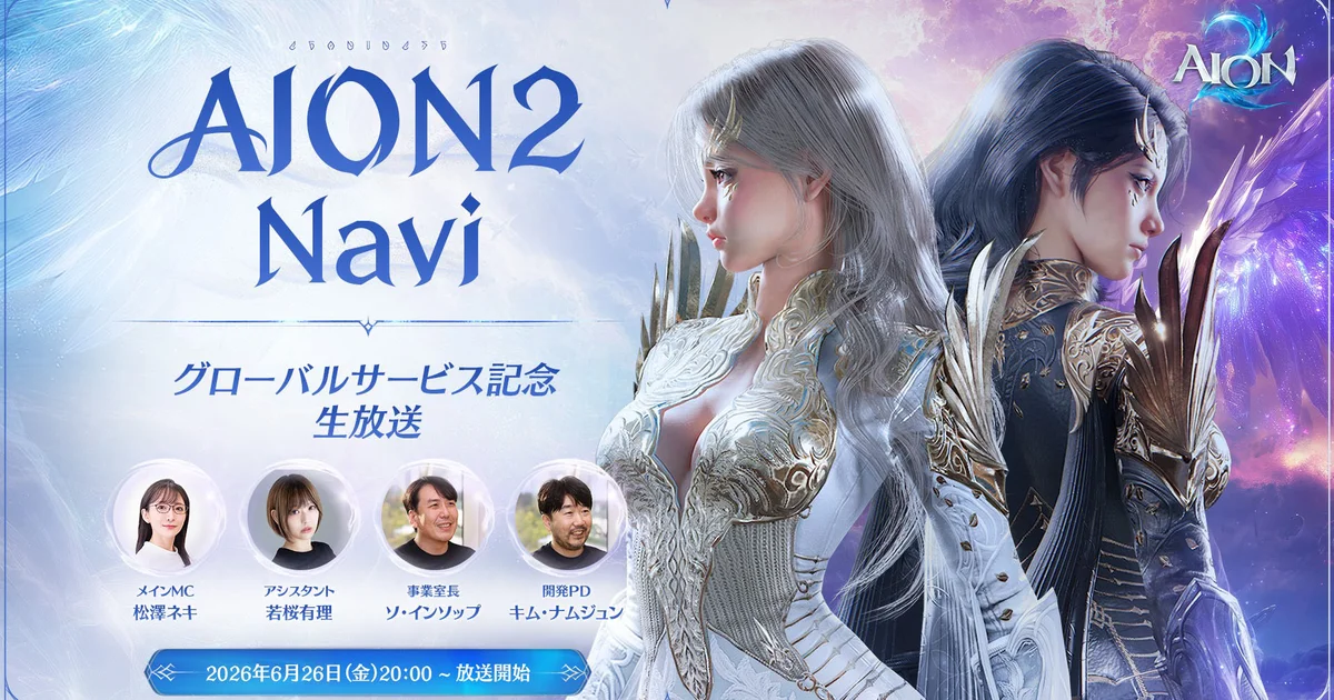『AION2』日本初の公式生放送が6月26日20時より配信。実機プレイで世界観を紹介