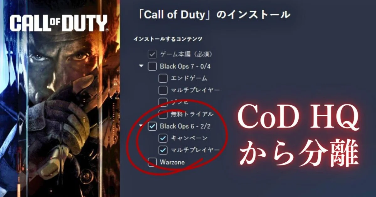 『CoD:BO6』が7月8日にCoD HQから分離、単体ダウンロード化へ