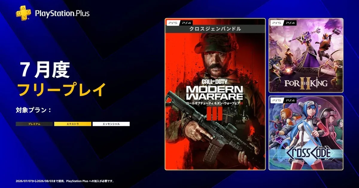 『CoD:MW3』がPS Plus7月のフリープレイに登場、7月7日から8月3日まで提供