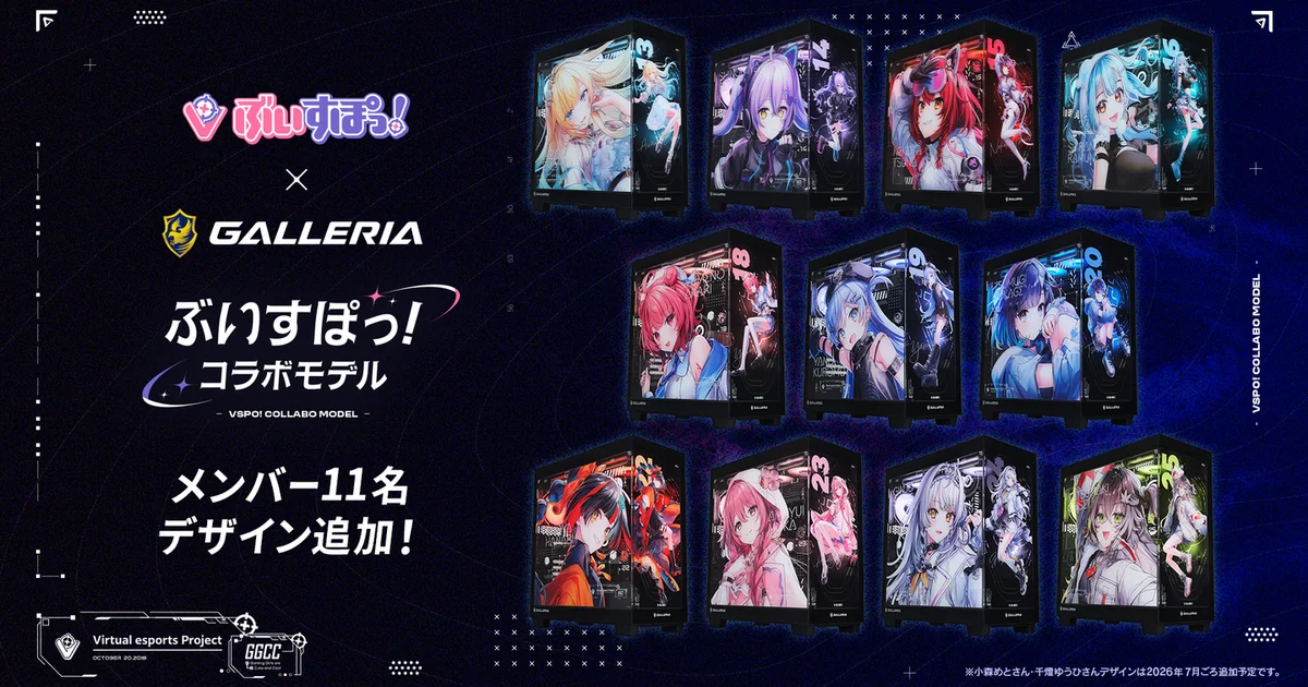 「ぶいすぽっ！」×「GALLERIA」コラボPC第2弾が発売。秋葉原ではコラボジャックも実施