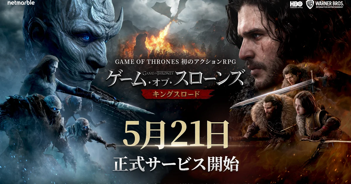『ゲーム・オブ・スローンズ：キングスロード』iOS/Android版が正式サービス開始