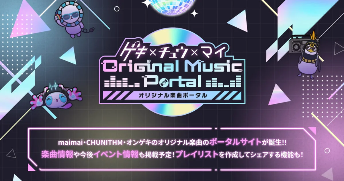 セガ フェイブ、『ゲキチュウマイ』1300曲以上のオリジナル楽曲を集約したポータルサイトを公開