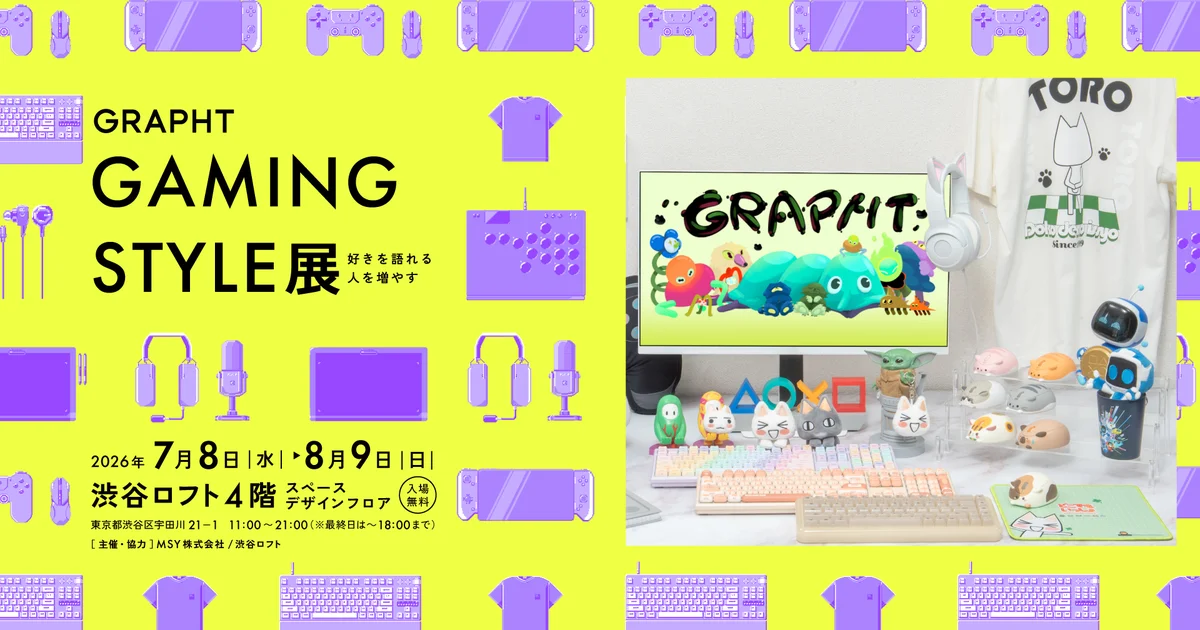 「GRAPHT GAMING STYLE展」渋谷ロフトにて7月8日開催、『青鬼』『PICO PARK』グッズも登場