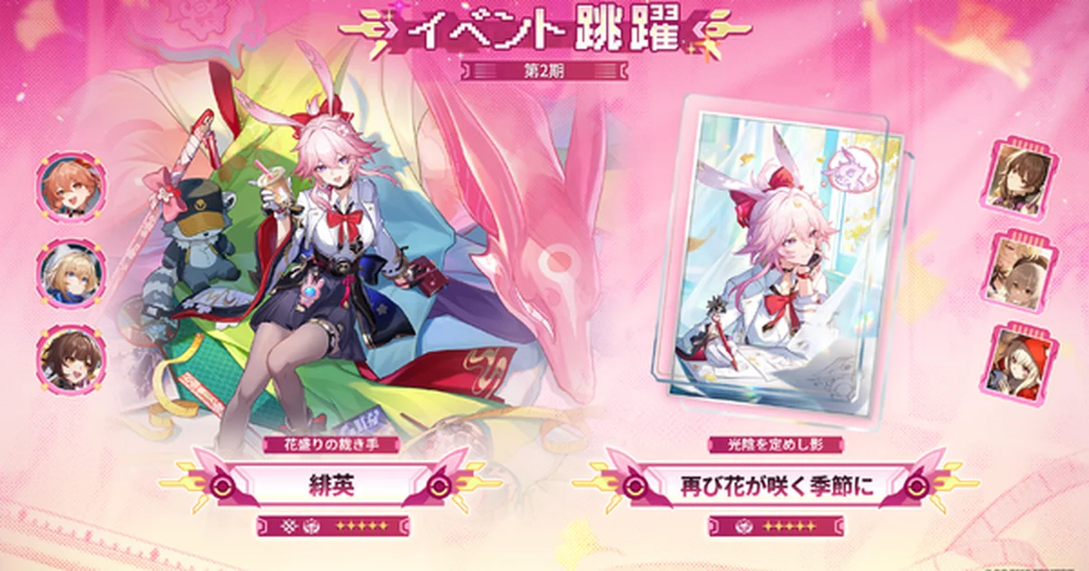 『崩壊：スターレイル』Ver.4.2後半が配信開始、新キャラ「緋英」がピックアップ