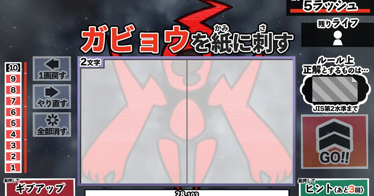漢字を書いて答えるクイズゲーム『漢字でGOGO!』6月26日配信開始