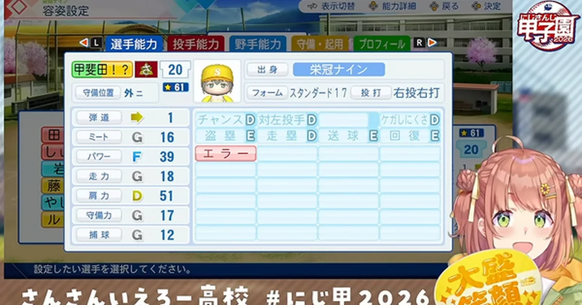 『にじさんじ甲子園2026』甲斐田晴選手が「さんさんいえろー高校」の主軸に成長