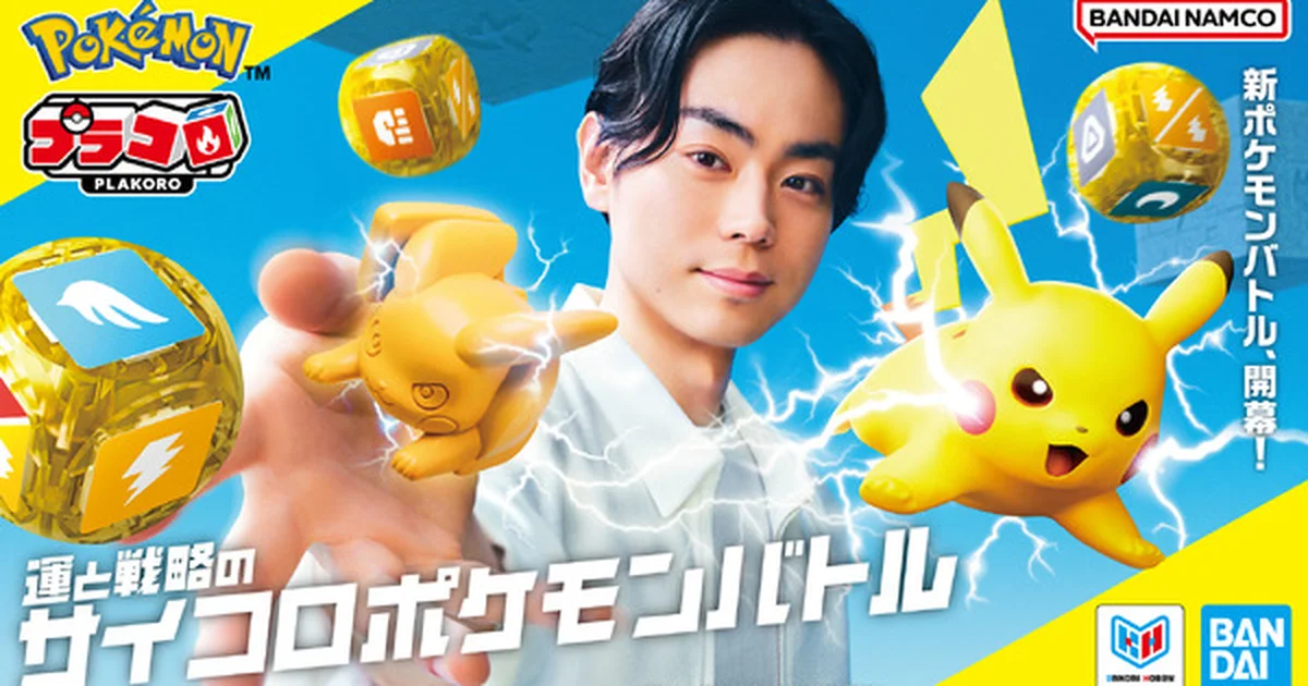サイコロで戦う『プラコロ』7月18日発売、ポケモン新作アナログゲームに先行体験会も