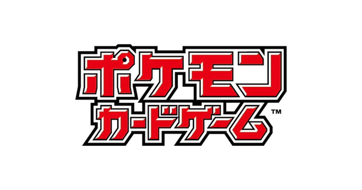 『ポケモンカードゲーム』にマイナンバーカード本人確認導入へ。2026年8月開始を視野に検討
