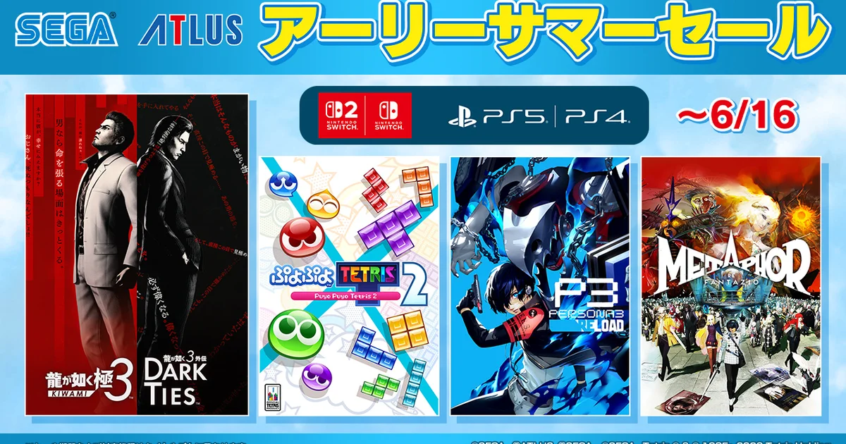 セガ、PS Store/ニンテンドーeショップで「アーリーサマーセール」開催。『龍が如く 極3』など対象