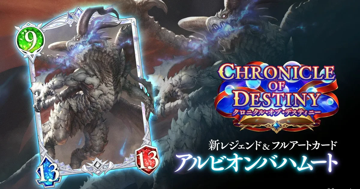 『シャドウバースWB』新カード「アルビオンバハムート」「災いの言霊・ジンジャー」公開