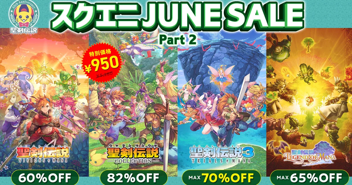 スクウェア・エニックス、「JUNE SALE Part 2」を開催。35周年の『聖剣伝説』シリーズが大幅割引