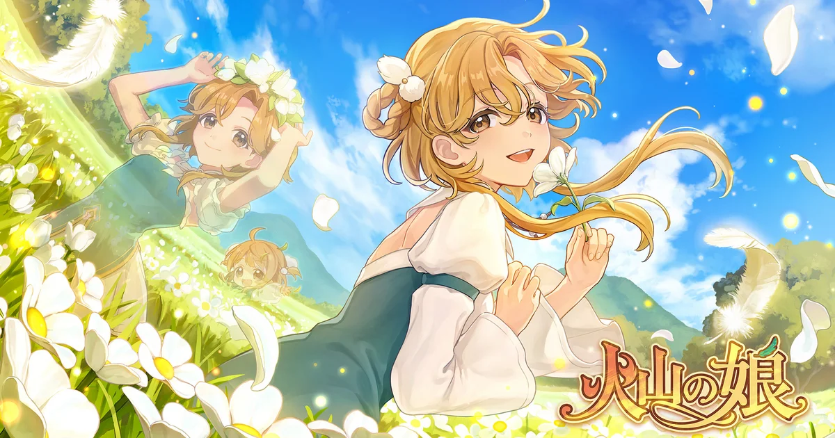 娘育成シミュレーション『火山の娘』完全版が7月30日発売、体験版配信開始
