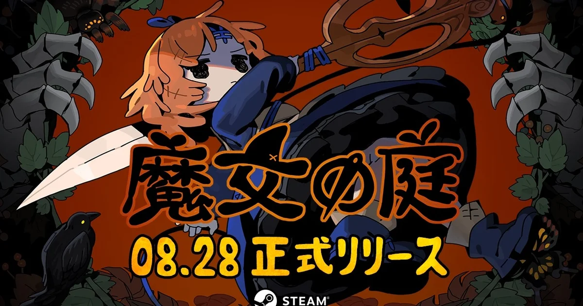 ローグライトACT『魔女の庭』が8月28日に正式リリース決定