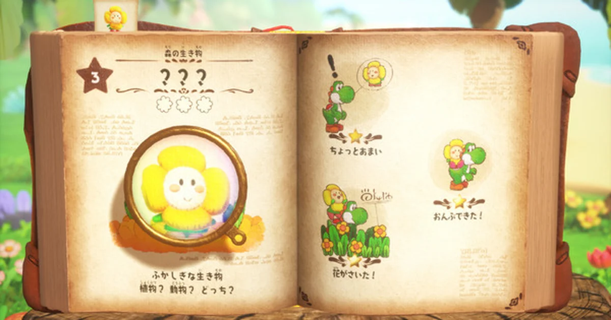 『ヨッシーとフカシギの図鑑』本日発売。開発はグッド・フィールが担当